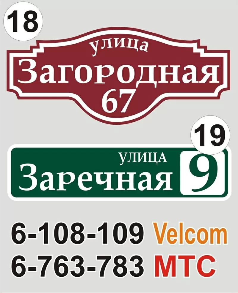 Табличка с названием улицы и номером дома Воложин 3