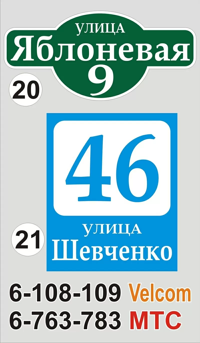 Табличка с названием улицы и номером дома Воложин 4