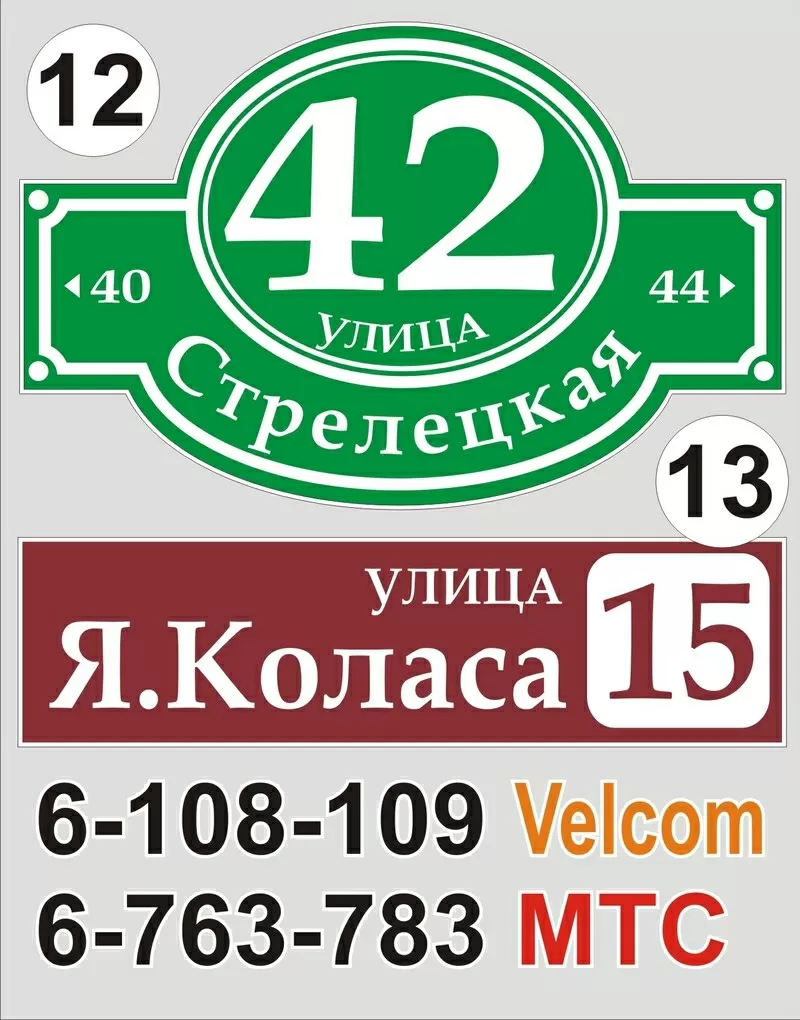 Табличка с названием улицы и номером дома Воложин 5