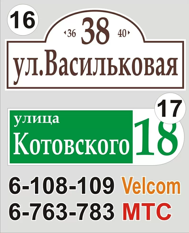 Табличка с названием улицы и номером дома Воложин 8