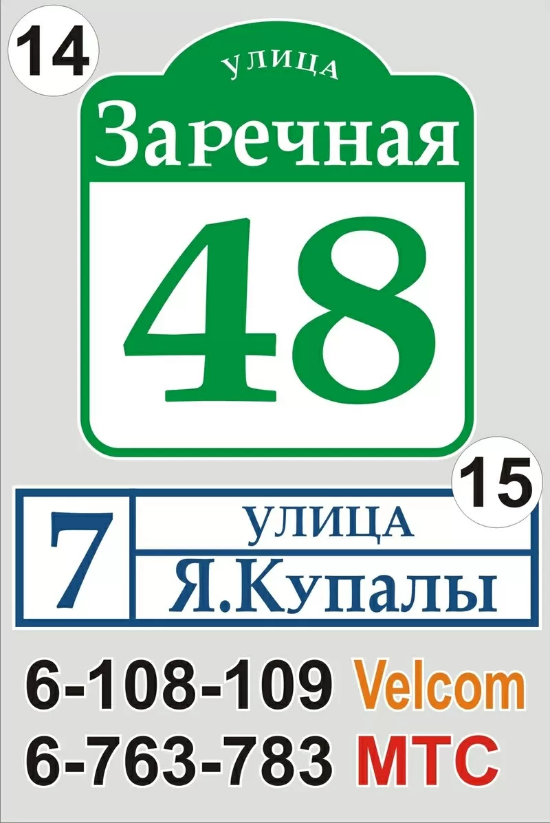 Табличка с названием улицы и номером дома Воложин 9