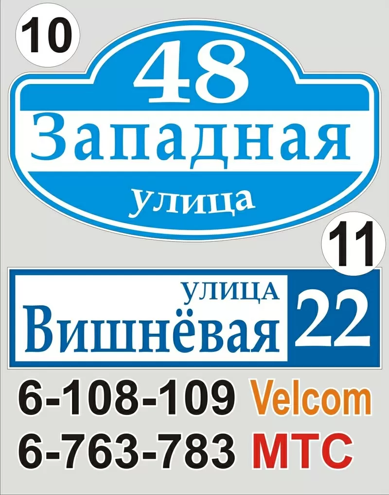 Табличка с названием улицы и номером дома Воложин 10