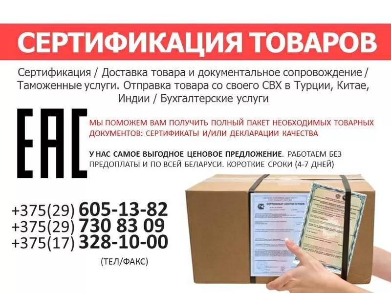 Поможем пройти сертификация продукции недорого