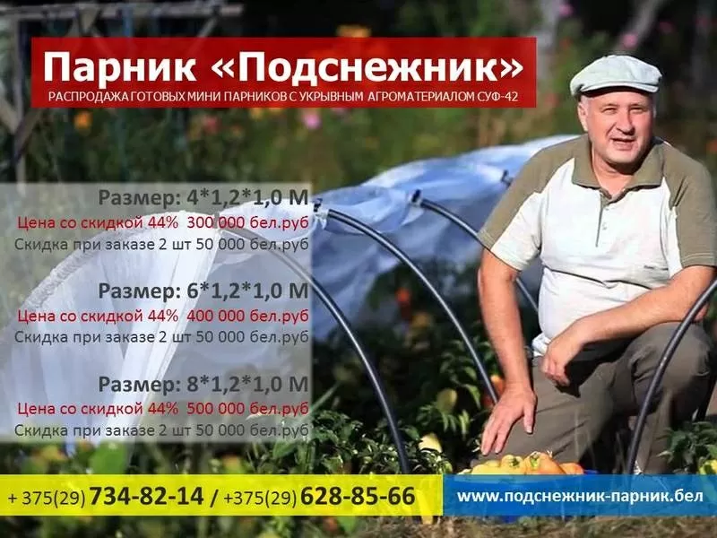 Парник подснежник купить в Минске. Скидки,  распродажа
