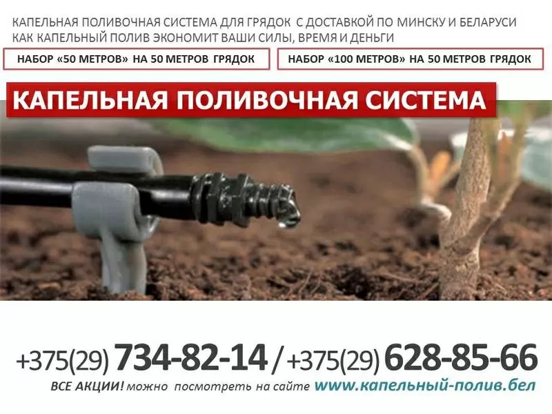 Капельная поливочная система для грядок с доставкой по Минску и Белару
