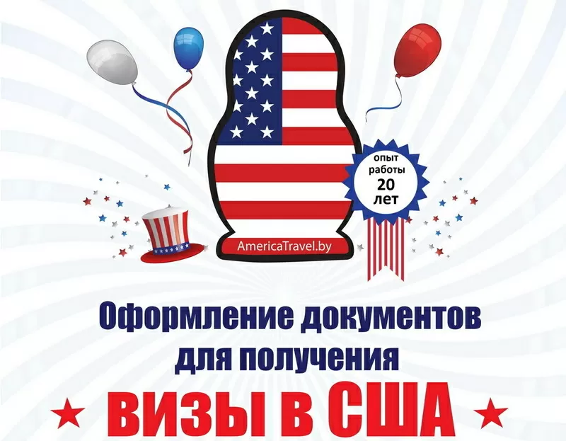 Виза в США - Visa- USA Minsk  