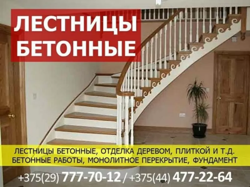 Изготовление лестниц в Минске и Беларуси