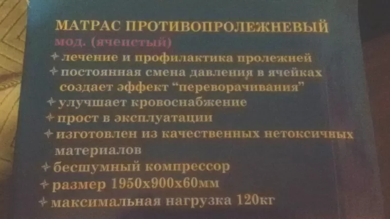 Матрас противопролежневый 2