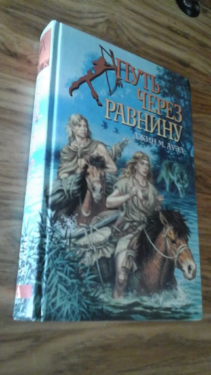 Джин ауэл. Джин Ауэл дети земли. Джин Ауэл дети земли книги. Ауэл Джин "Долина лошадей".