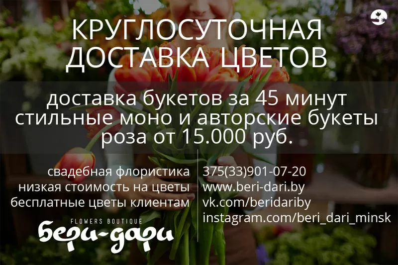 Круглосуточная доставка цветов. Очень низкие цены.