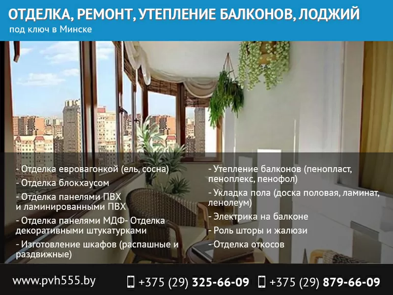 Отделка,  ремонт,  утепление балконов город Минск