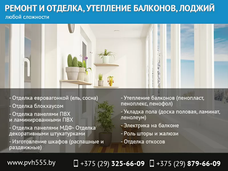 Ремонт,  отделка и утепление балконов г. Минск.