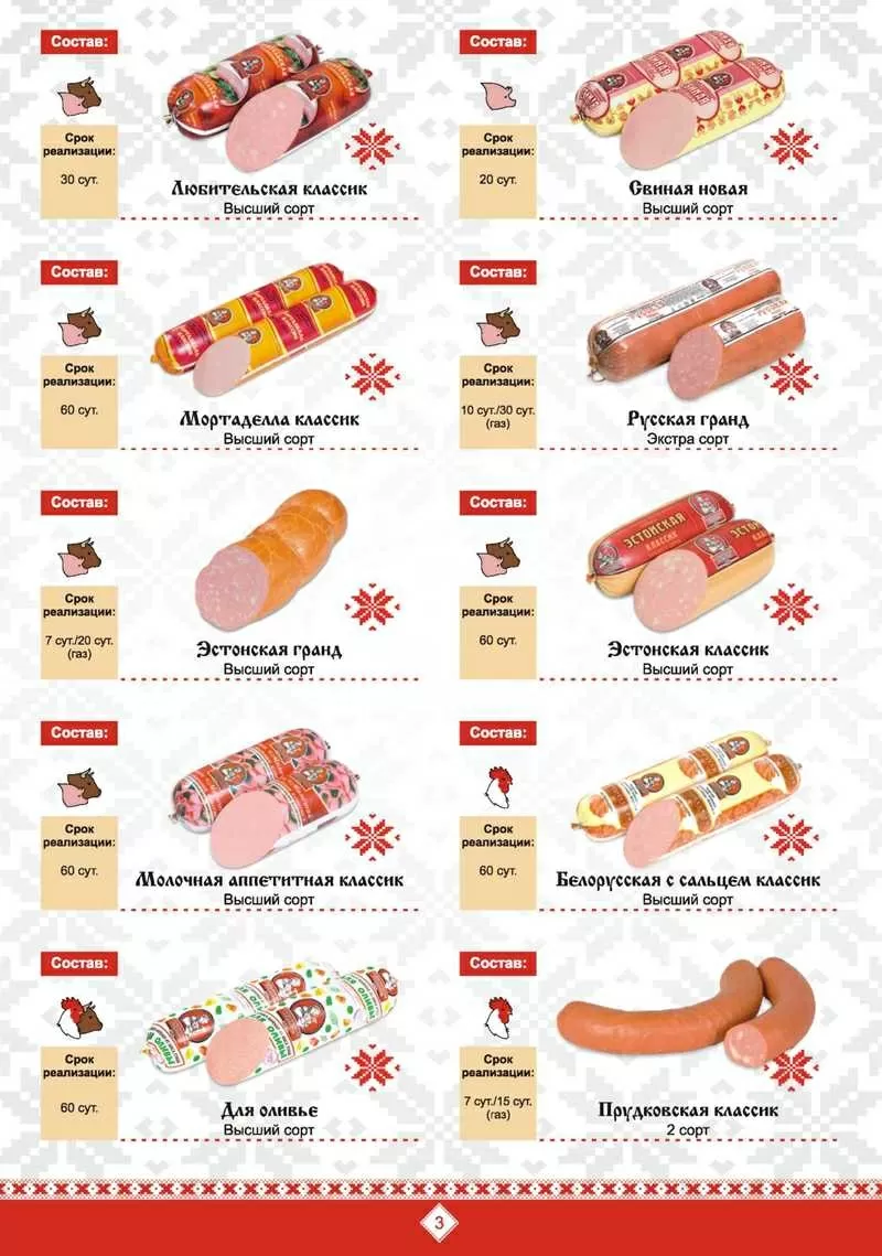  Мясо колбасные изделия от производителя в Беларуси