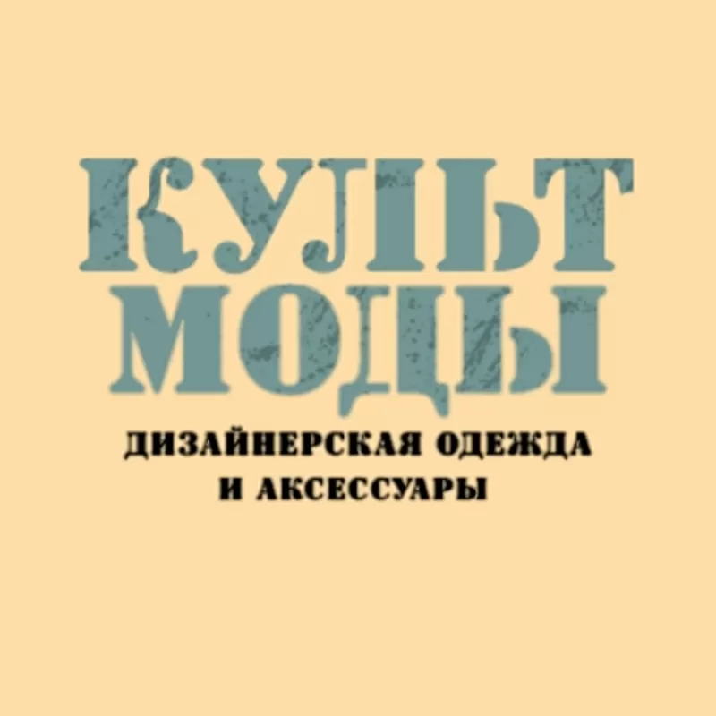 Распродажа дизайнерской одежды в Минске