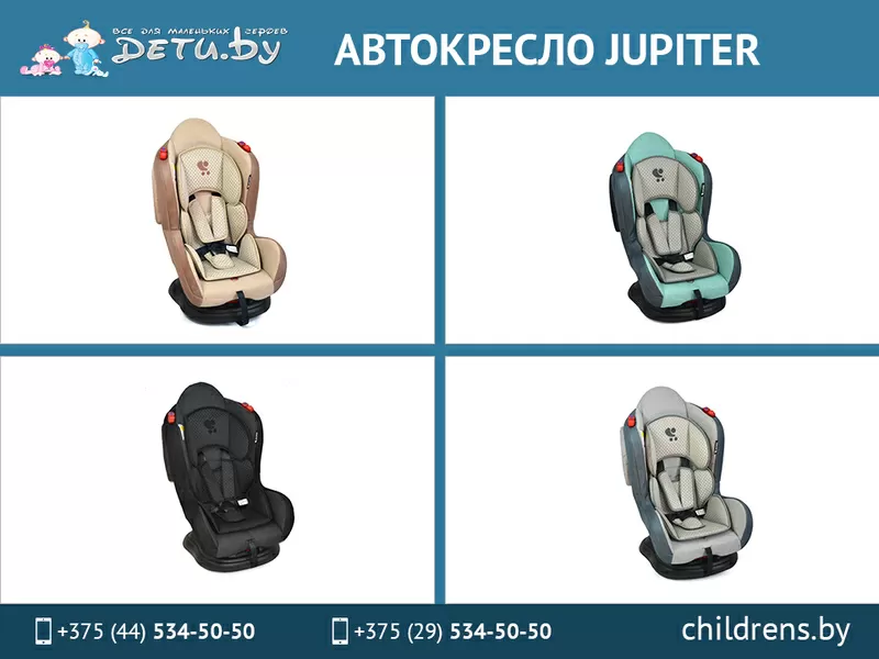 Детское автокресло Jupiter.