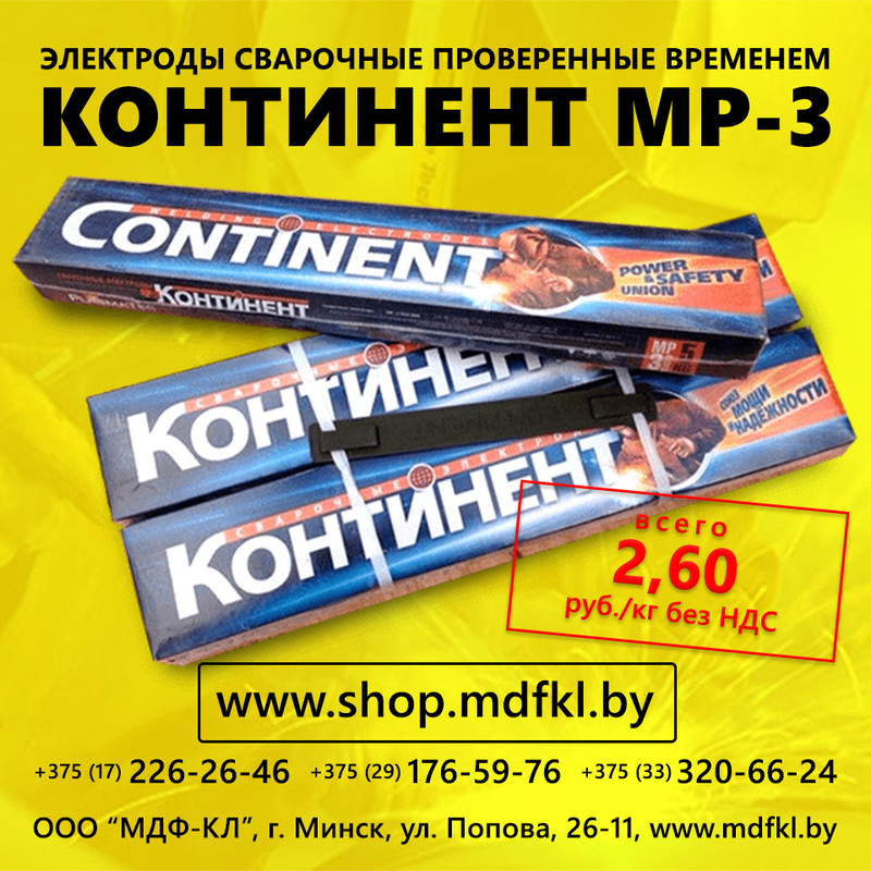 Электроды Континент 3 Мм Купить