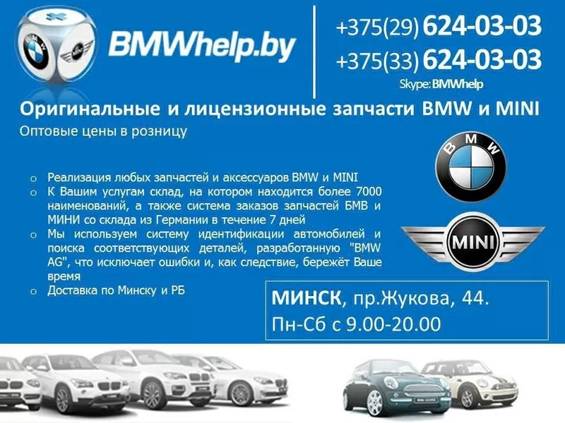 Лицензионные и оригинальные запчасти BMW и MINI. шиномонтаж