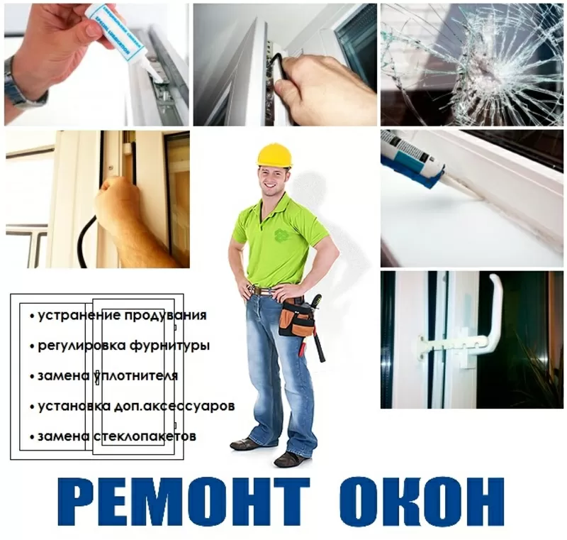 Окна ПВХ в Минске. Распродажа.Ремонт. Установка под ключ,  недорого! 3