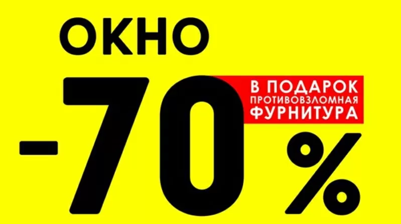 Окна ПВХ- Распродажа- Доставка- Установка- Ремонт- недорого ---