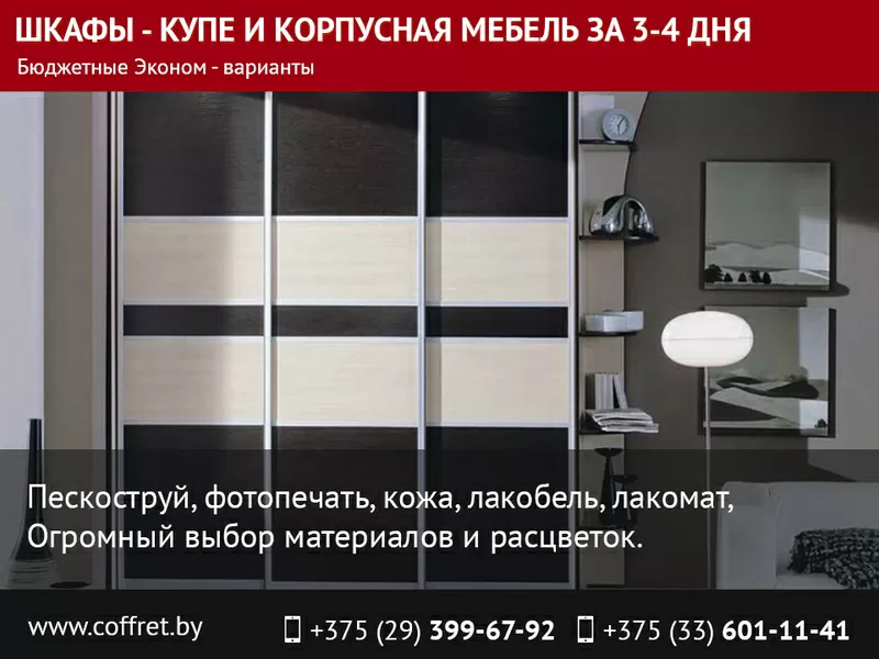 Шкафы-купе и корпусная мебель по индивидуальному заказу.