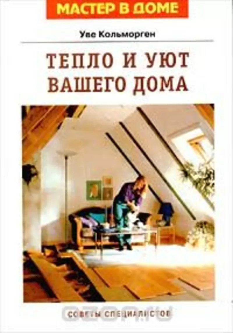 Книги о строительстве вашего дома 4