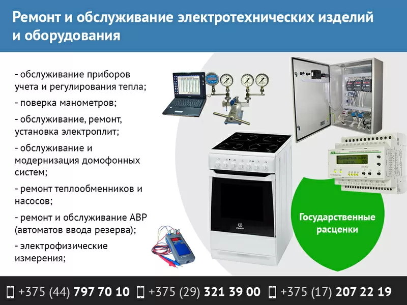 Ремонт и обслуживание электротехнических изделий и оборудования.