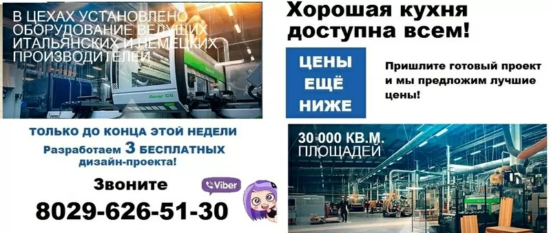 КУХНИ ОТ ПРОИЗВОДИТЕЛЯ В МИНСКЕ ЗА 14 дней!