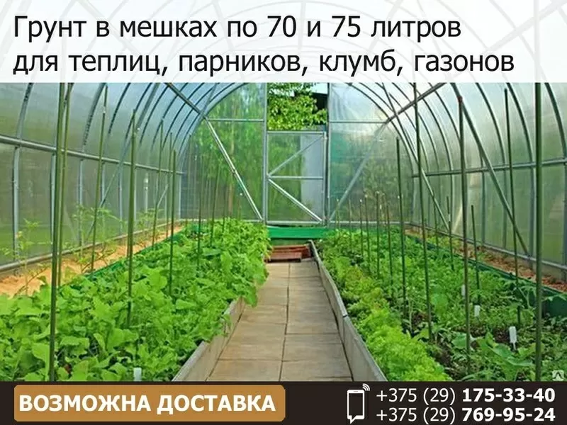 Грунт в мешках по 70л. и 75л. для теплиц,  парников,  клумб,  газонов.