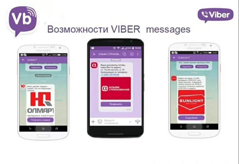 Самая эффективная реклама - рассылка в viber 8