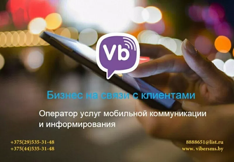 Самая эффективная реклама - рассылка в viber 3