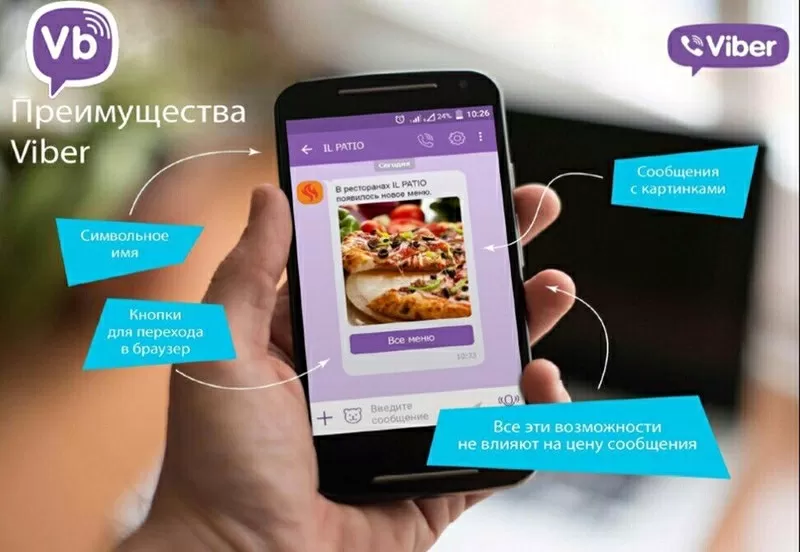 Самая эффективная реклама - рассылка в viber 2