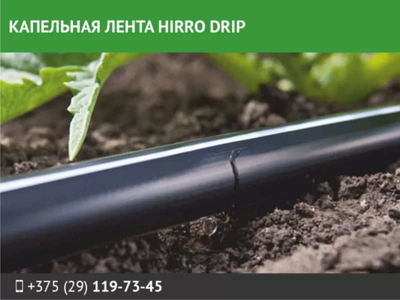 Капельная лента HIRRO drip.