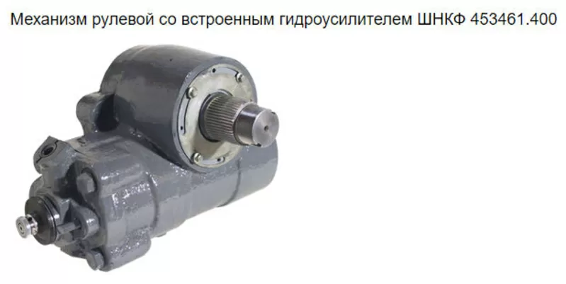 Механизм рулевой ГАЗ -Соболь 2217,  Газель ШНКФ 453461.123 6