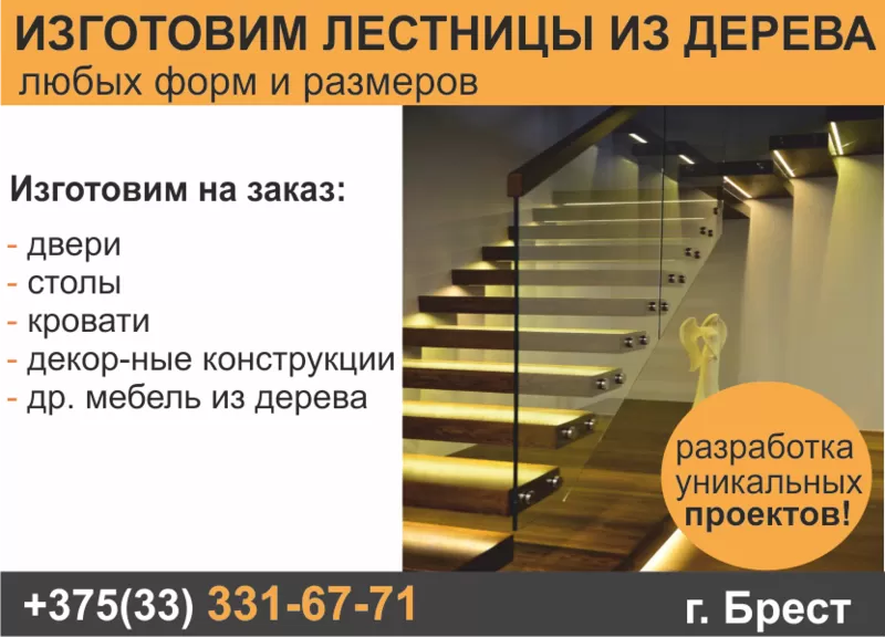 Реклама лестницы. Визитка лестницы. Листовки деревянные лестницы. Визитки лестницы деревянные. Деревянные лестницы реклама.
