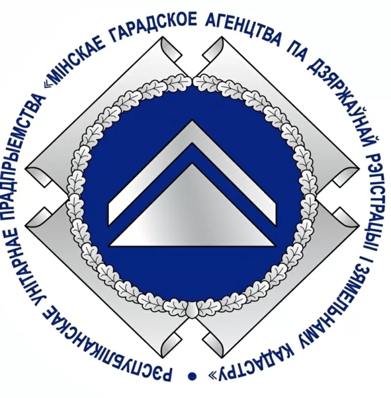 Минское государственное агентство по государственной регистрации и зем