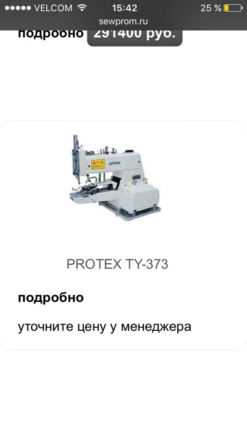 Пуговичная машина Protex TY-373 со столом состояние новой 2
