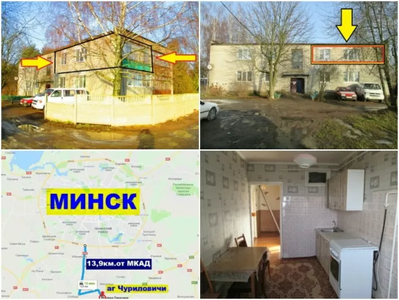 Продается 2 комнатная квартира,  аг. Чуриловичи, 14км от Минска. 42