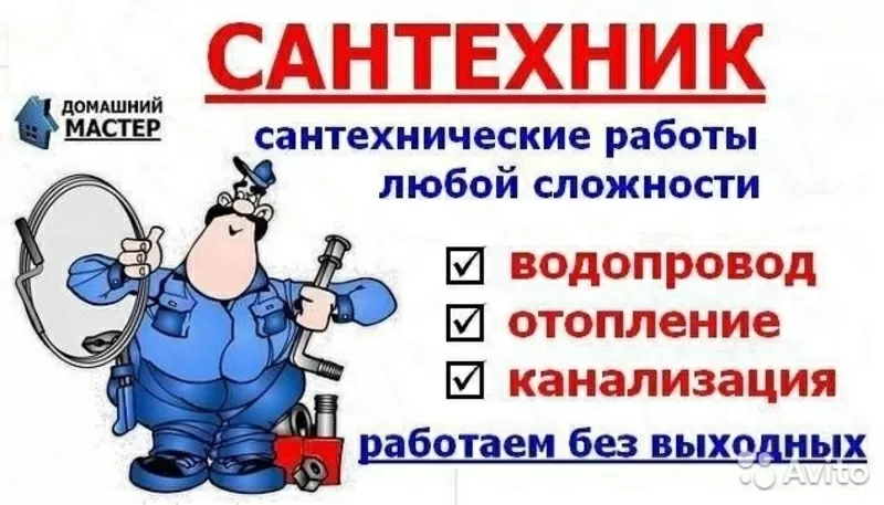 Услуги Сантехника