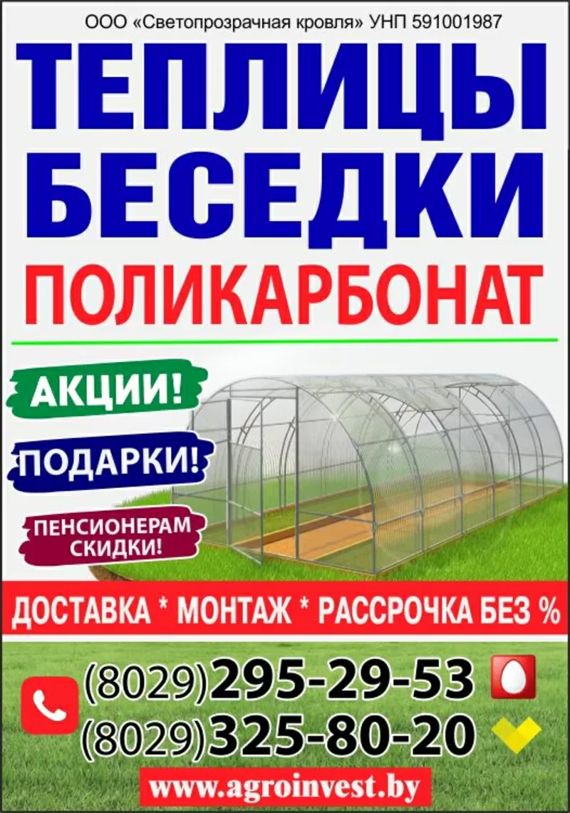 Продажа теплиц и поликарбоната