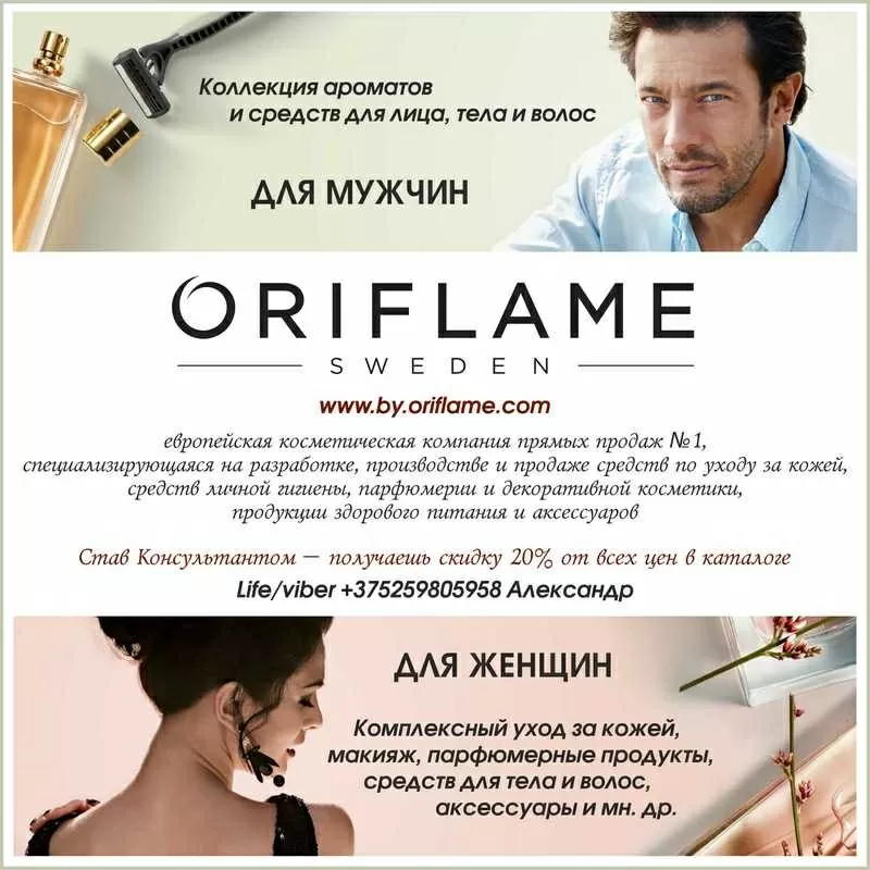   Oriflame - по праву лучшая косметика,  лидер среди всех косметических