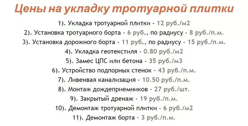 Укладка тротуарной Плитки,  мощение дорожек от 30м2  Минск и район 2