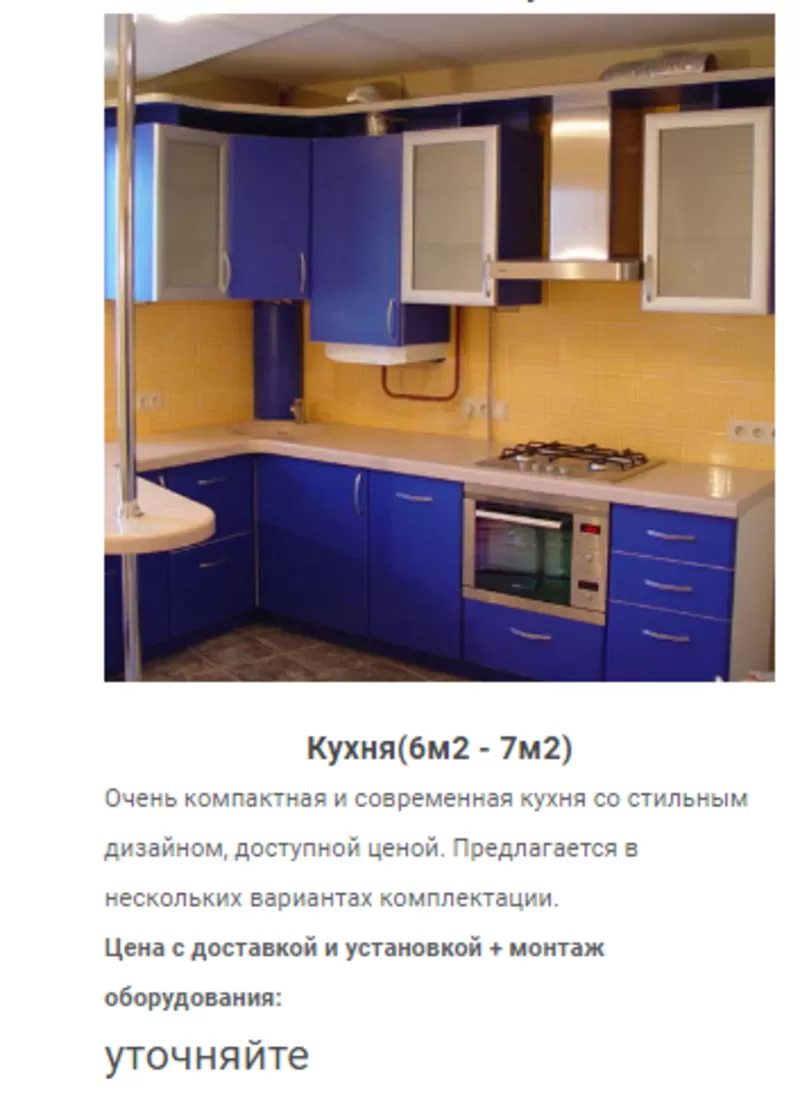 Кухни под заказ в Минске +375(29)536-45-55 Дмитрий 10