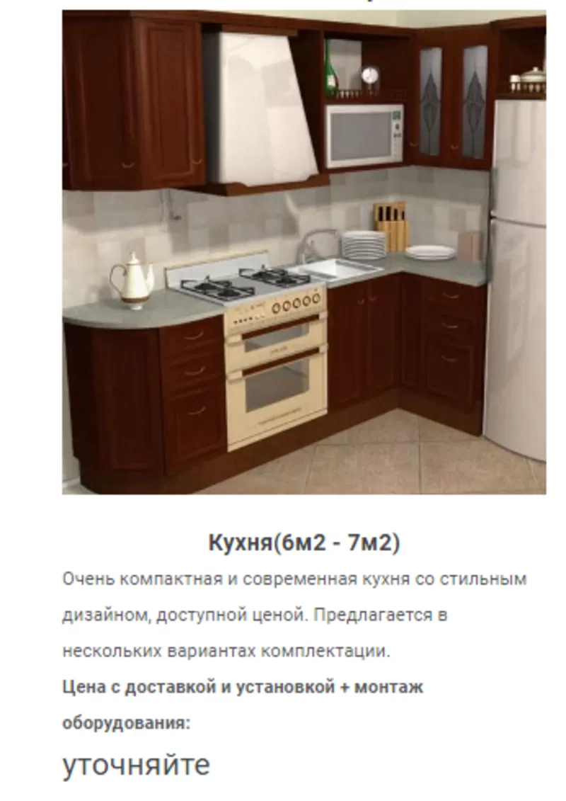 Кухни под заказ в Минске +375(29)536-45-55 Дмитрий 5