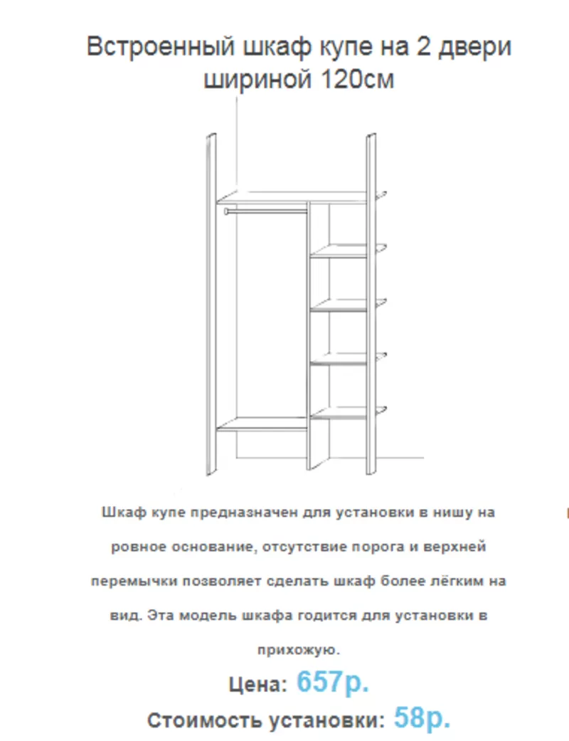 Встроенный шкаф купе на 2 двери шириной 120см