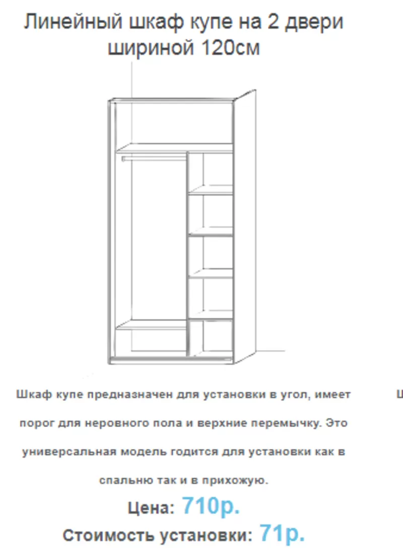 Линейный шкаф купе на 2 двери шириной 120см