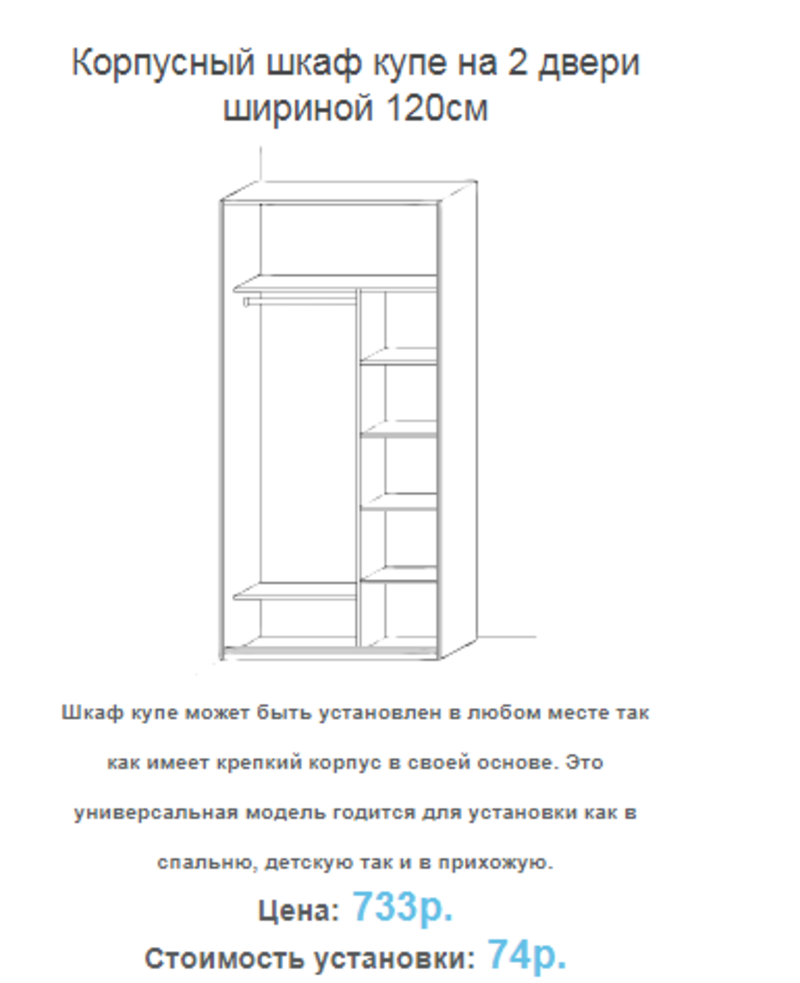 Шкаф Купе Шириной 120 Купить