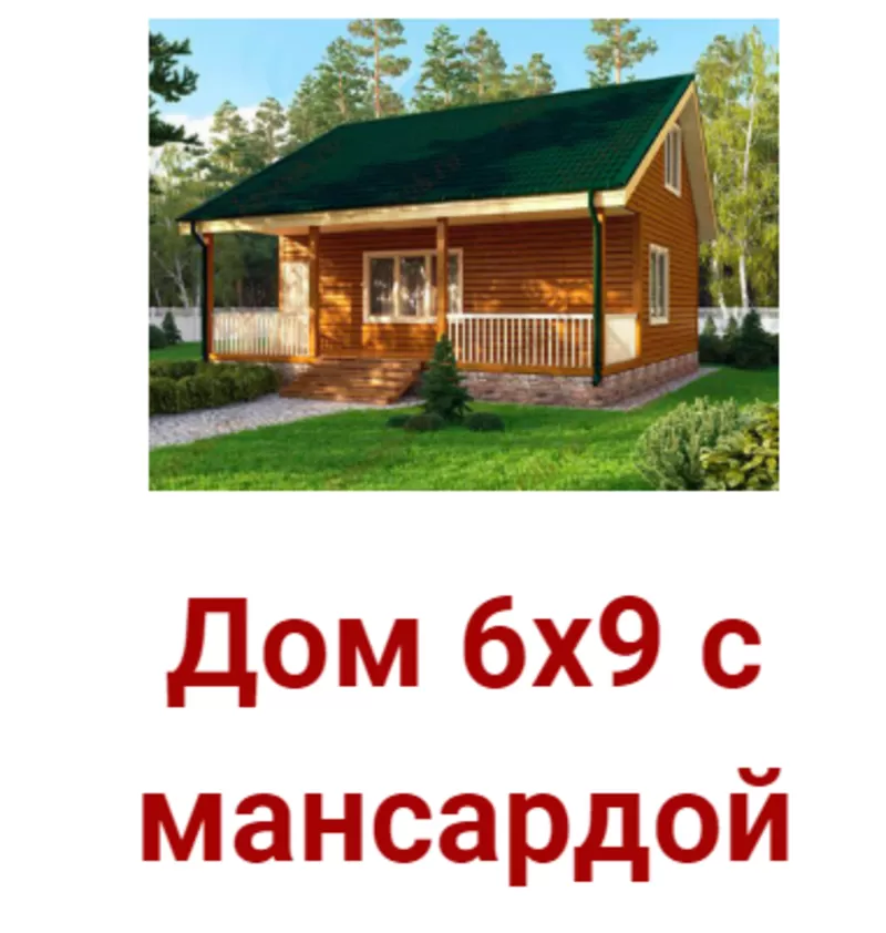 Дом сруб из бруса Аир 6х9 установка в Копыльском районе