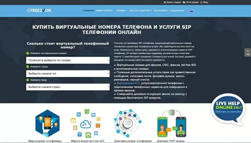 Белорусский виртуальный номер от Freezvon 5