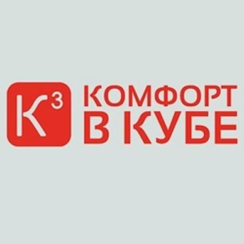 Компания «Комфорт в кубе» – комплексное обслуживание объектов недвижим