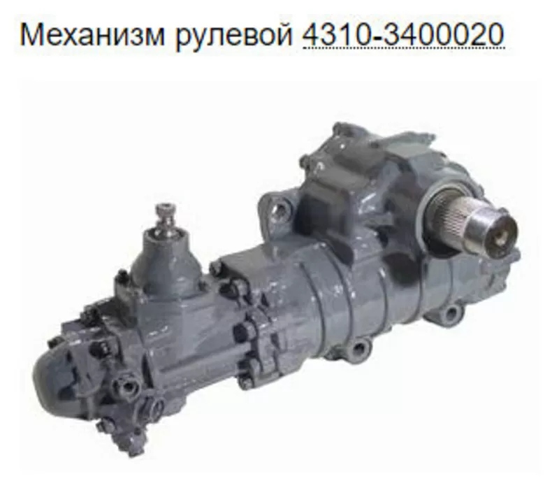 Механизм рулевой КамАЗ 4310-3400020 3